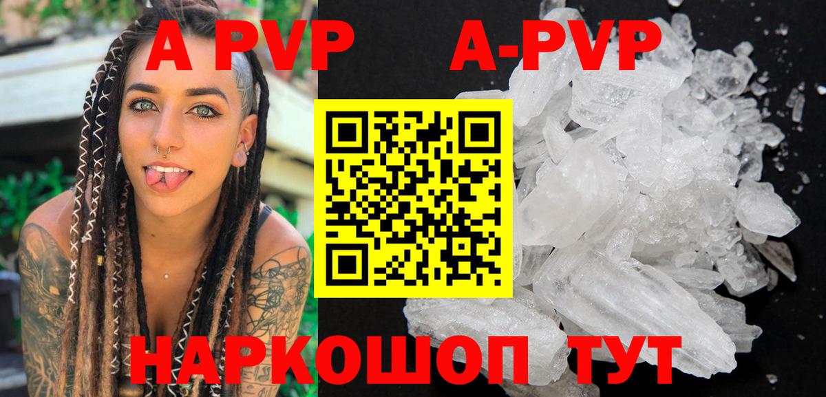 Орск  Alpha-PVP кристаллы  А ПВП  Альфа ПВП Crystall  Вход с VPN  Alpha PVP СК 