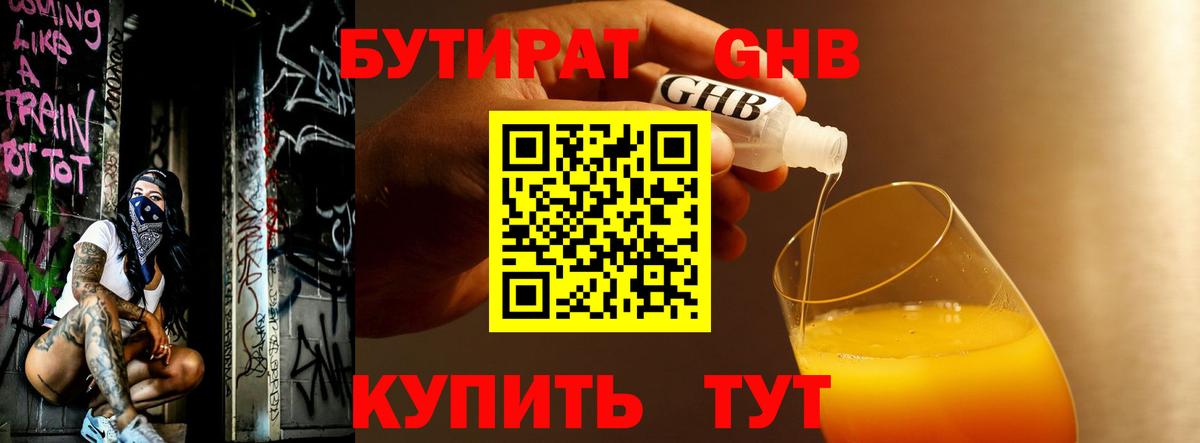 Бутират BDO 33% Орск