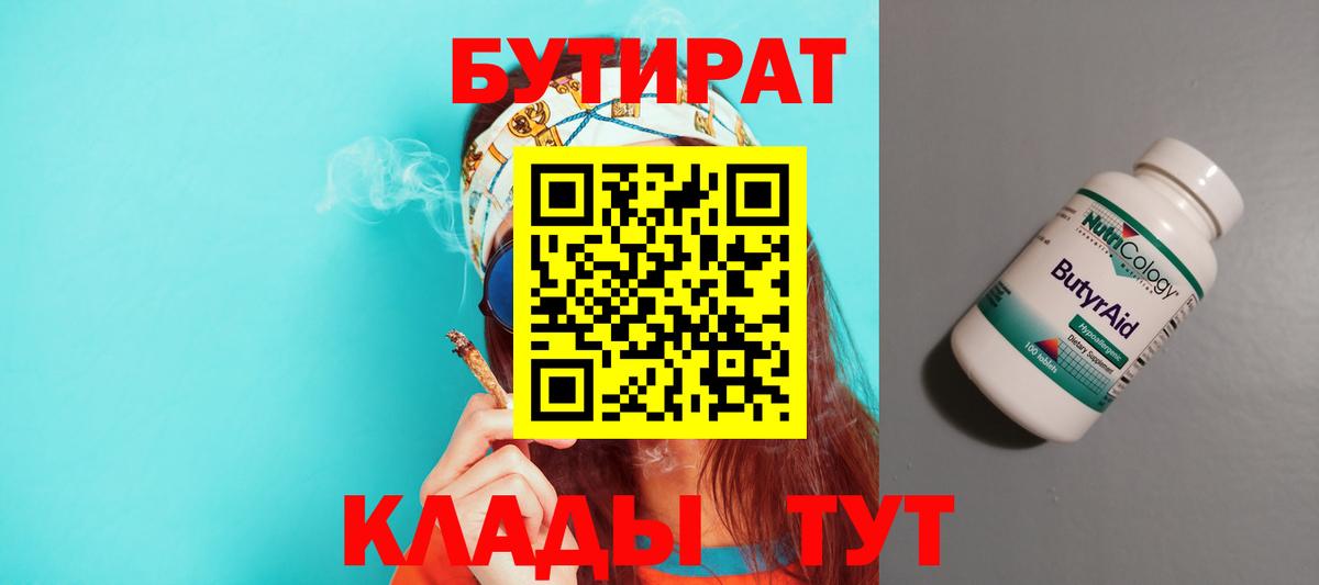 Орск  Бутират 1.4BDO  Вход с VPN 