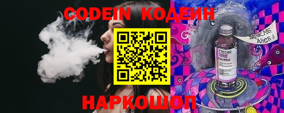 Codein Purple Drank  Вход с VPN  Орск 