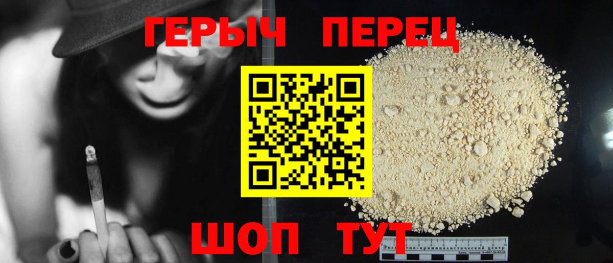 Героин Heroin Орск