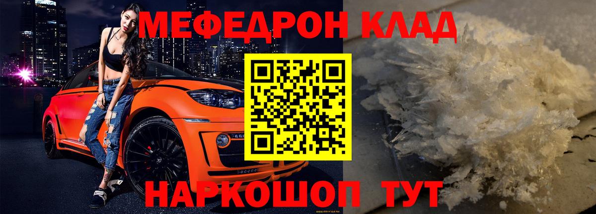 Меф кристаллы Орск