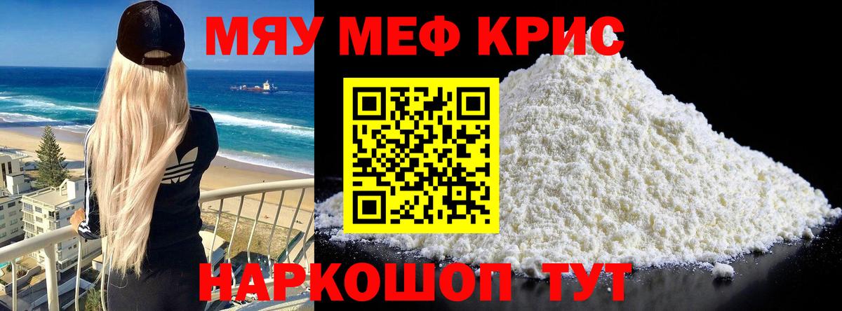МЕФ кристаллы  Вход с VPN  МЕФ мука  Орск 